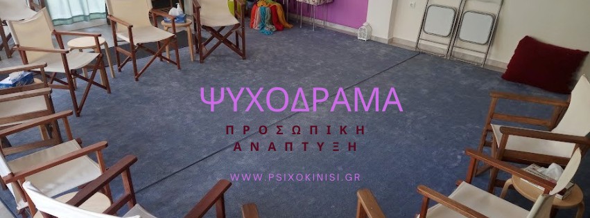 ψυχοδραμα